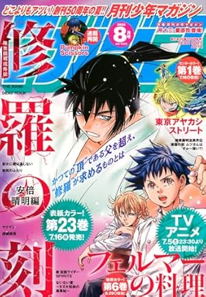 月刊少年マガジン 2020年 12月号 |本 | 通販 | Amazon